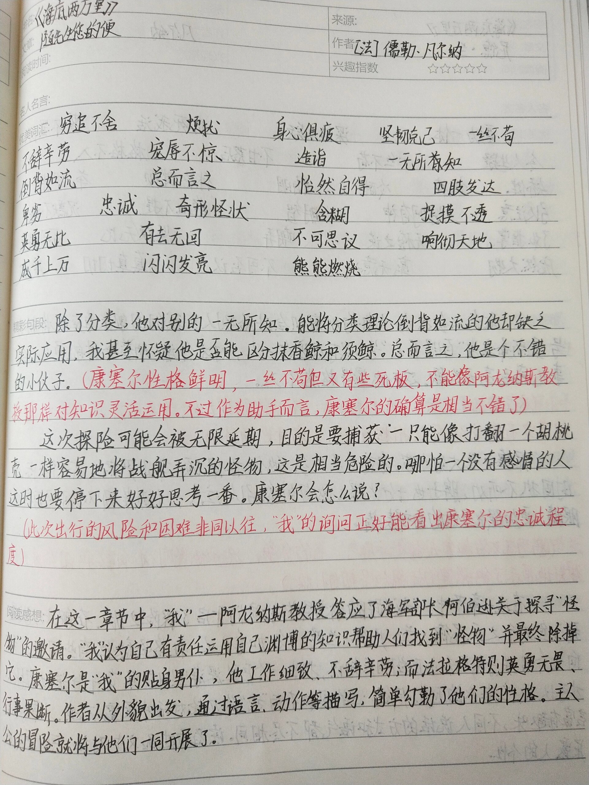 《海底两万里》读书笔记第一部分