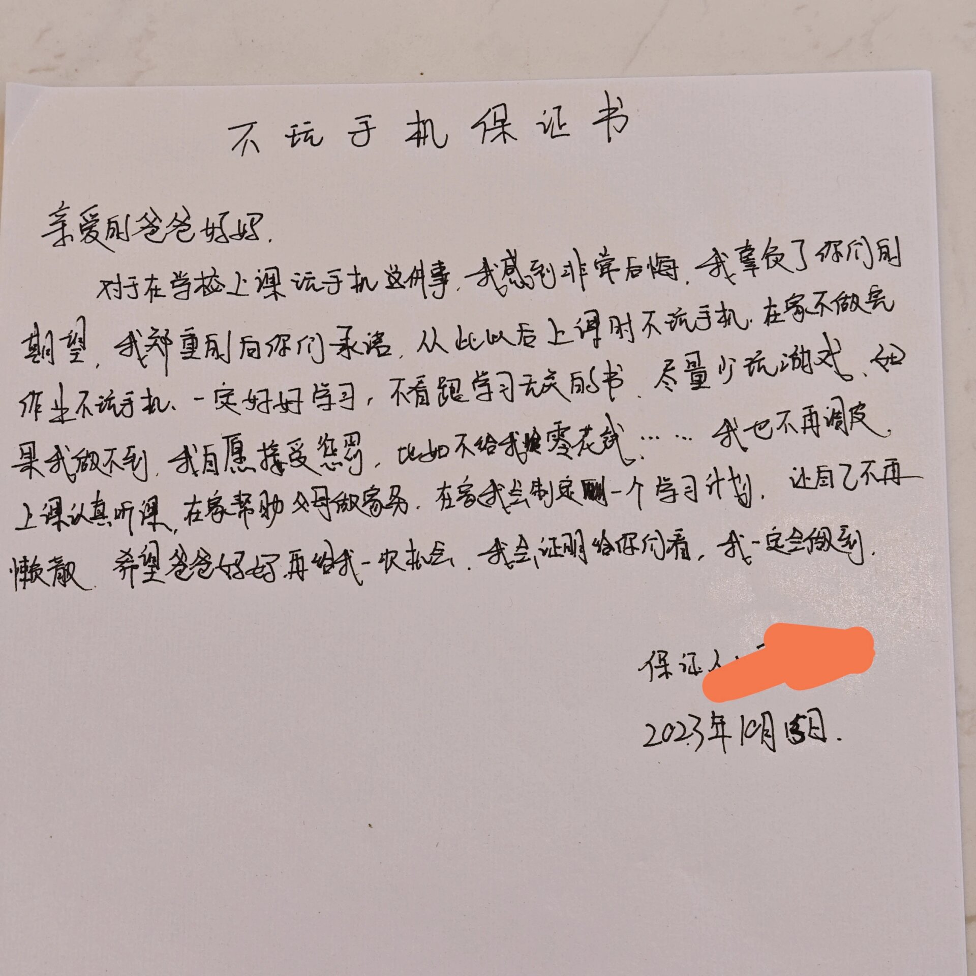给大家看看我女儿写的不玩手机保证书 孩子自从有了自己的手机就沉迷