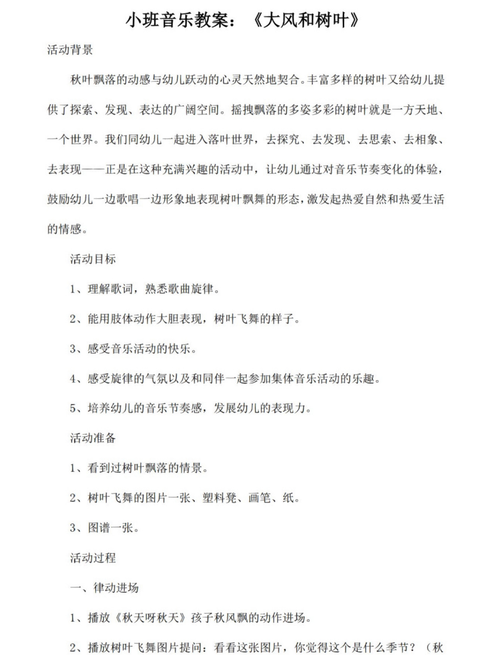 大风和树叶的游戏反思中班(中班体育游戏大风和树叶教学反思)