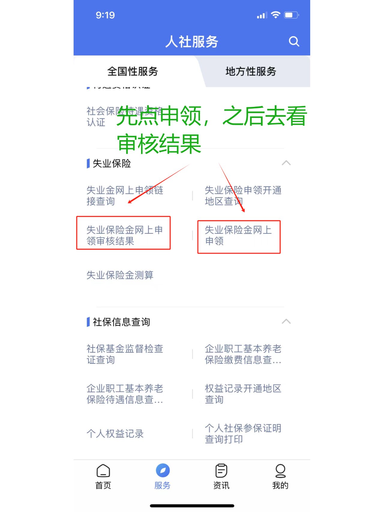 失业金领取&办停步骤
