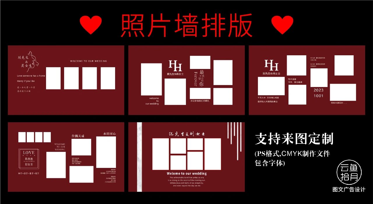 一组红白色西式婚礼照片墙排版