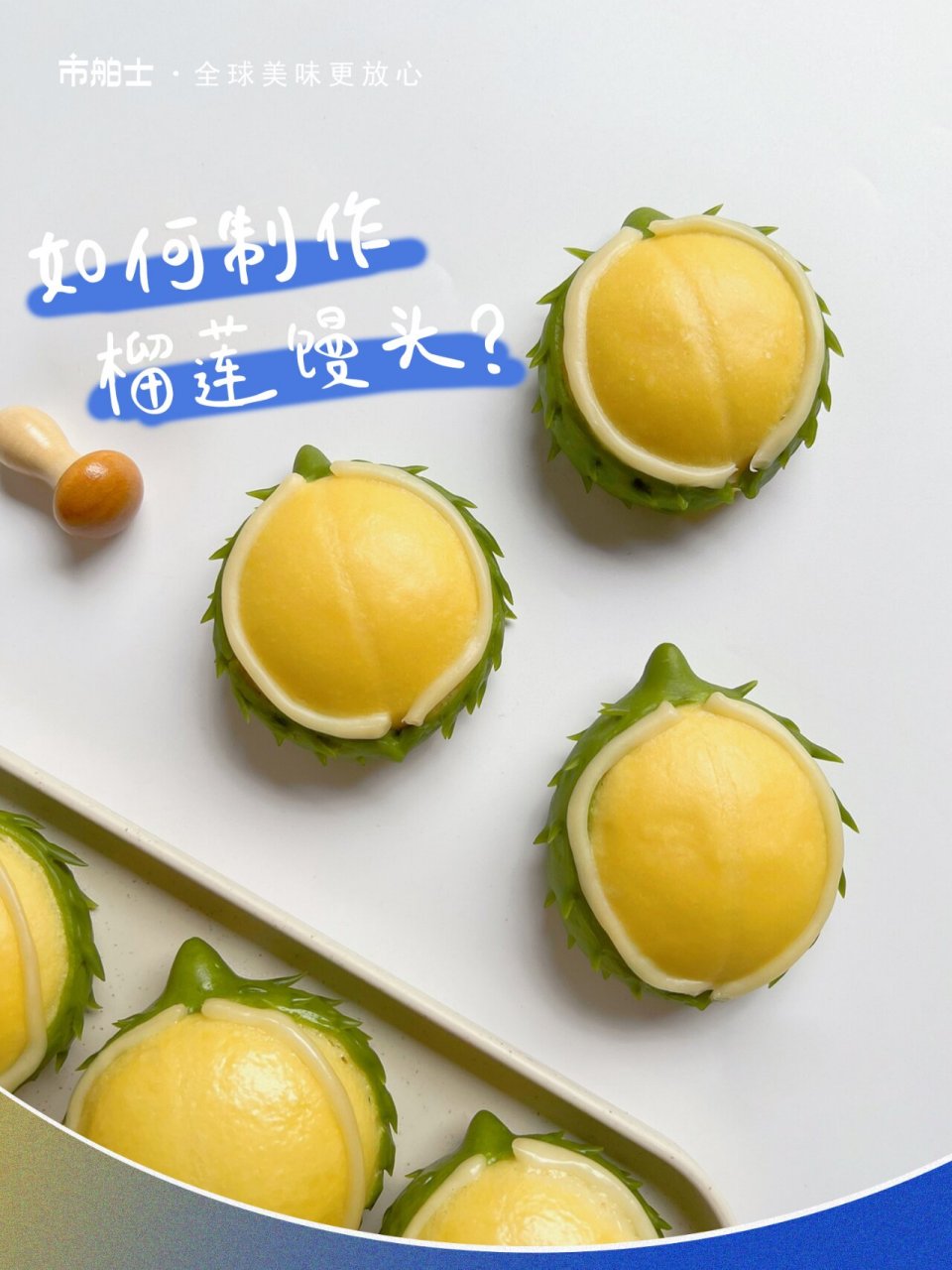 蓬松暄软的榴莲馒头教程来咯 谁会拒绝来一个 这么软萌可爱的小榴莲