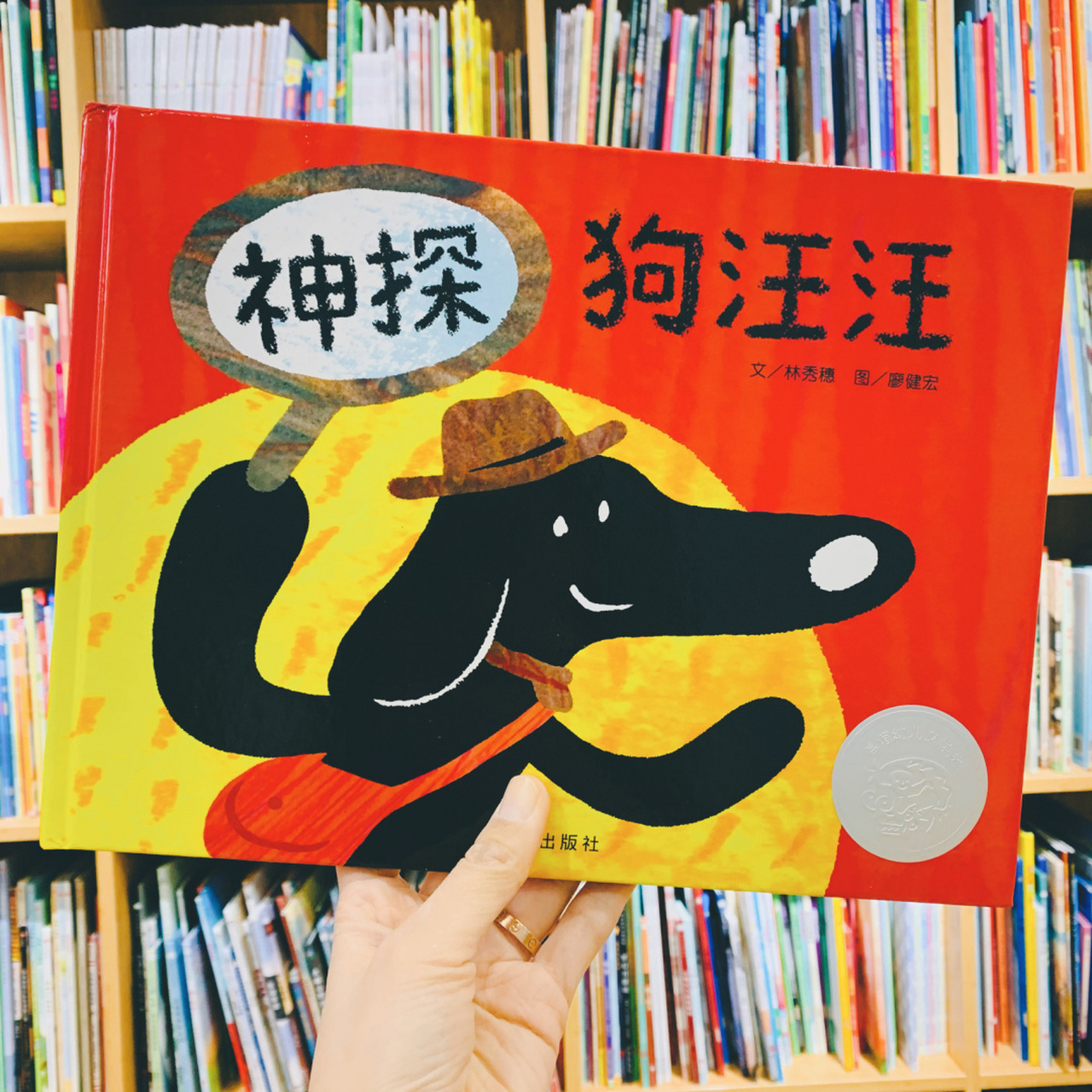 你绝对可以入手的侦探游戏绘本,读到你想哭 《神探狗汪汪》 78适合