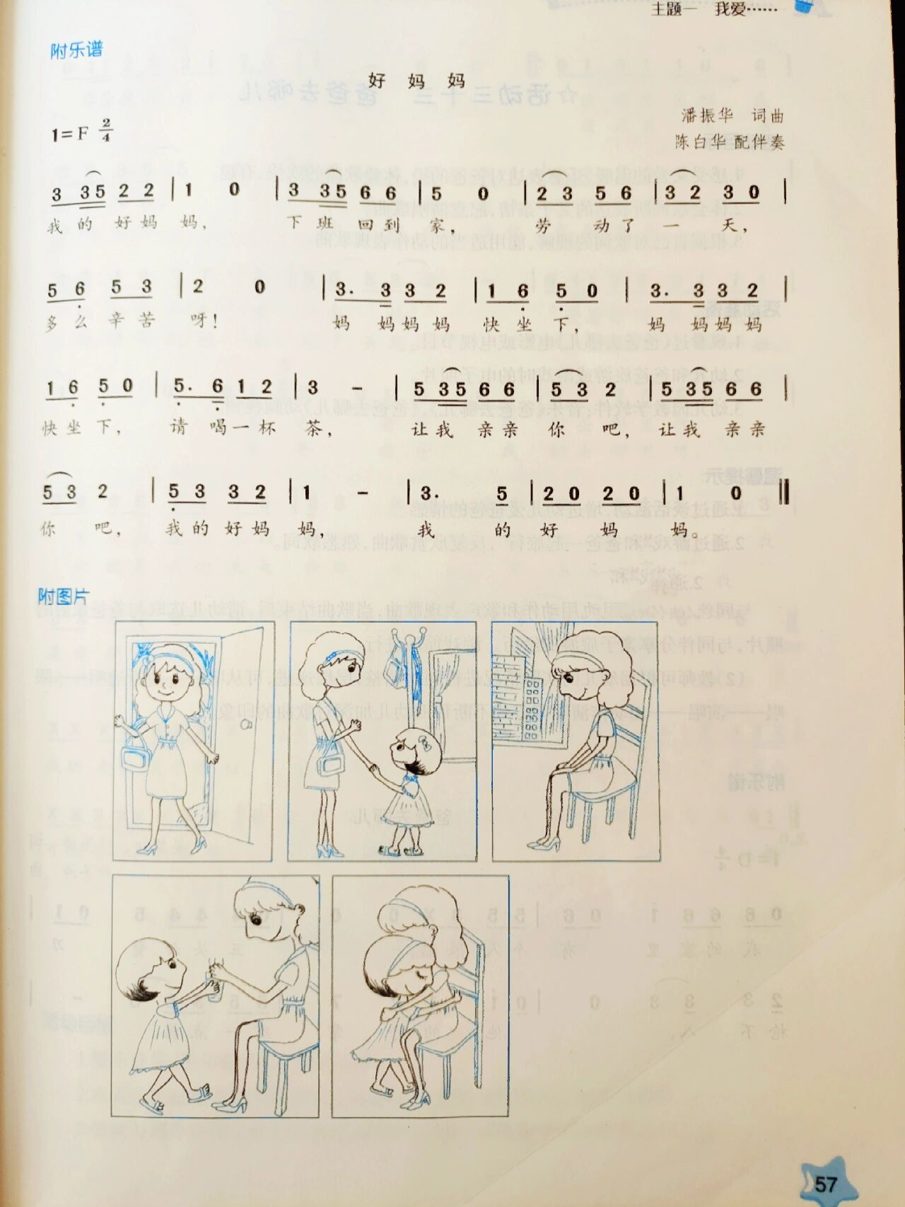 中班音乐《我的好妈妈》简谱 教案