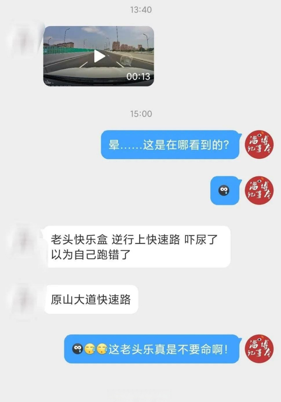 网友投稿:今天下午,淄博原山大道快速路上……一辆老头快乐盒 逆行上
