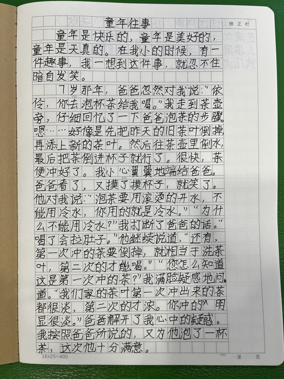 童年趣事作文怎么写图片