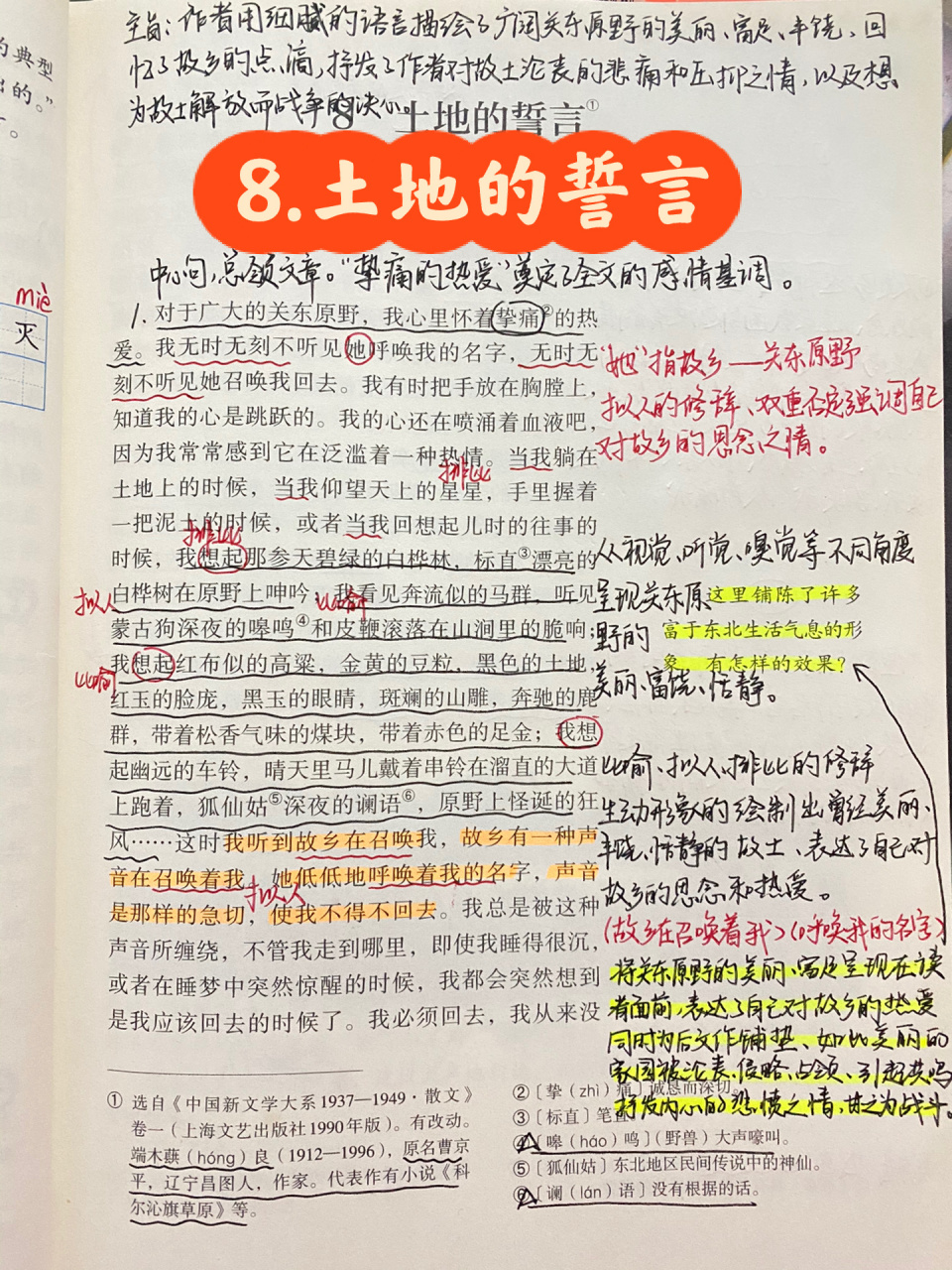 笔记|七下语文《土地的誓言》备课/预习笔记 918事变之后,大批东北