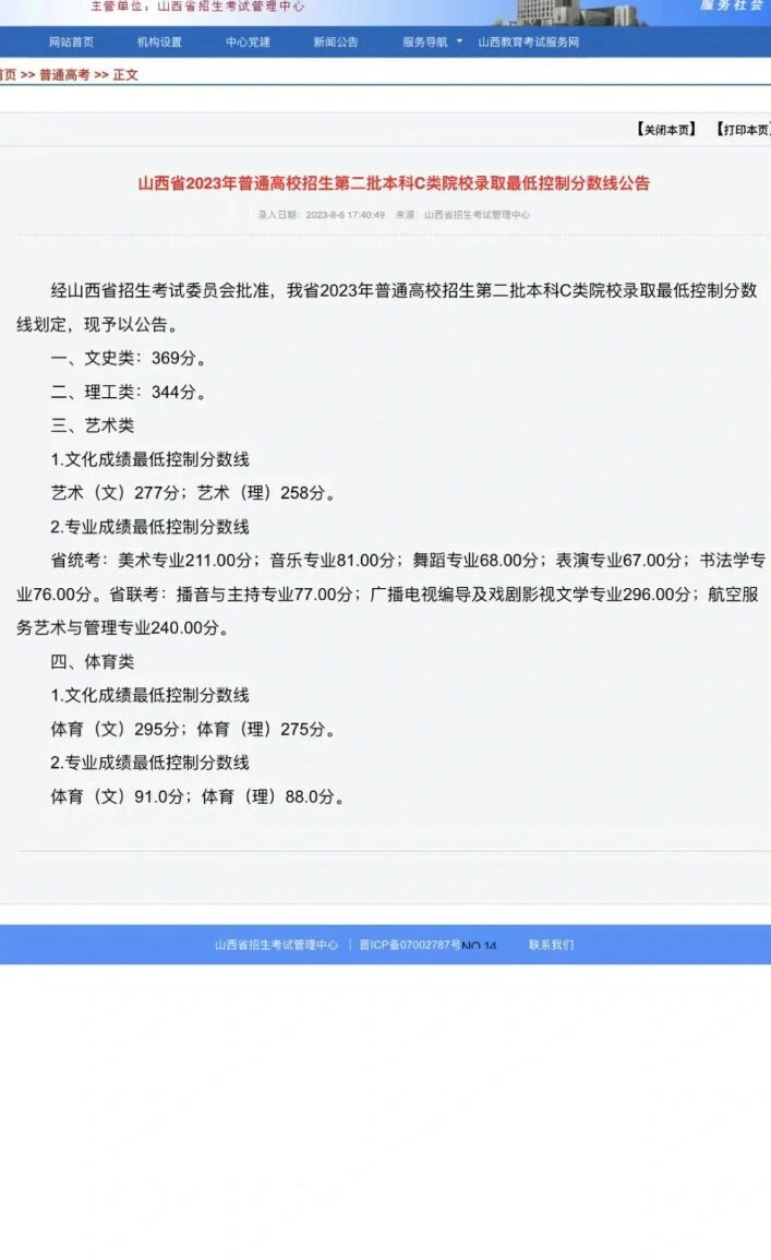 山西三本线出来喽!专科填报倒计时!