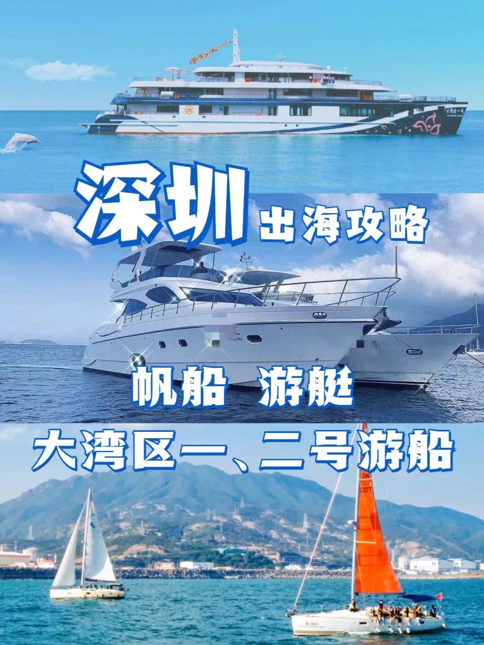 深圳海上观光,游艇游船,看港珠澳大桥6015 来深圳的必游玩项目