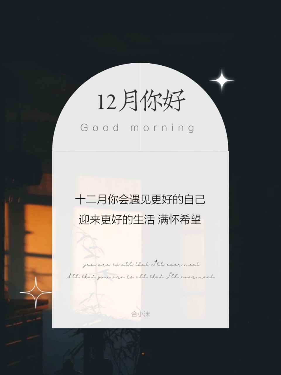 12月你好,12月好运|朋友圈文案海报这样发 🌸 🌈12月你好 新的