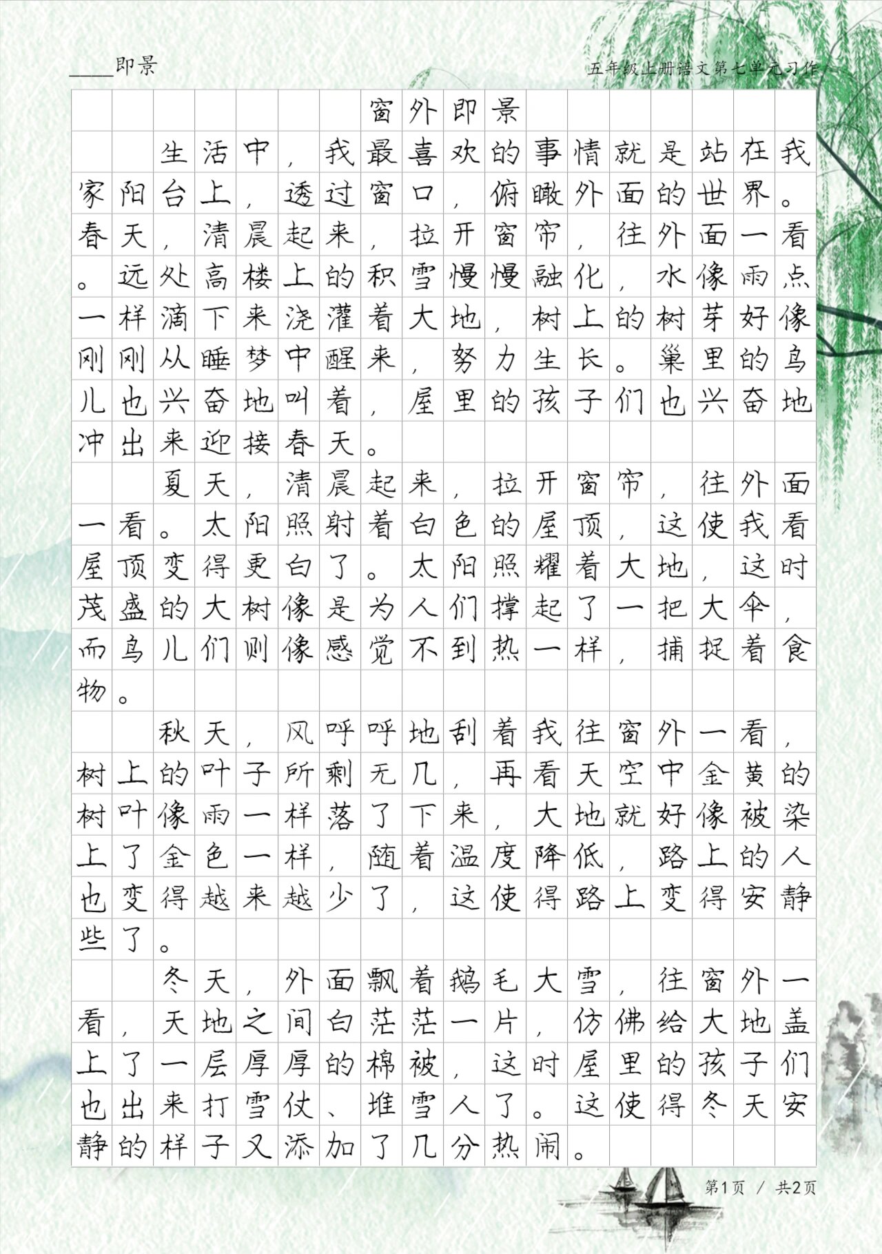 五年级高分作文《窗外即景》