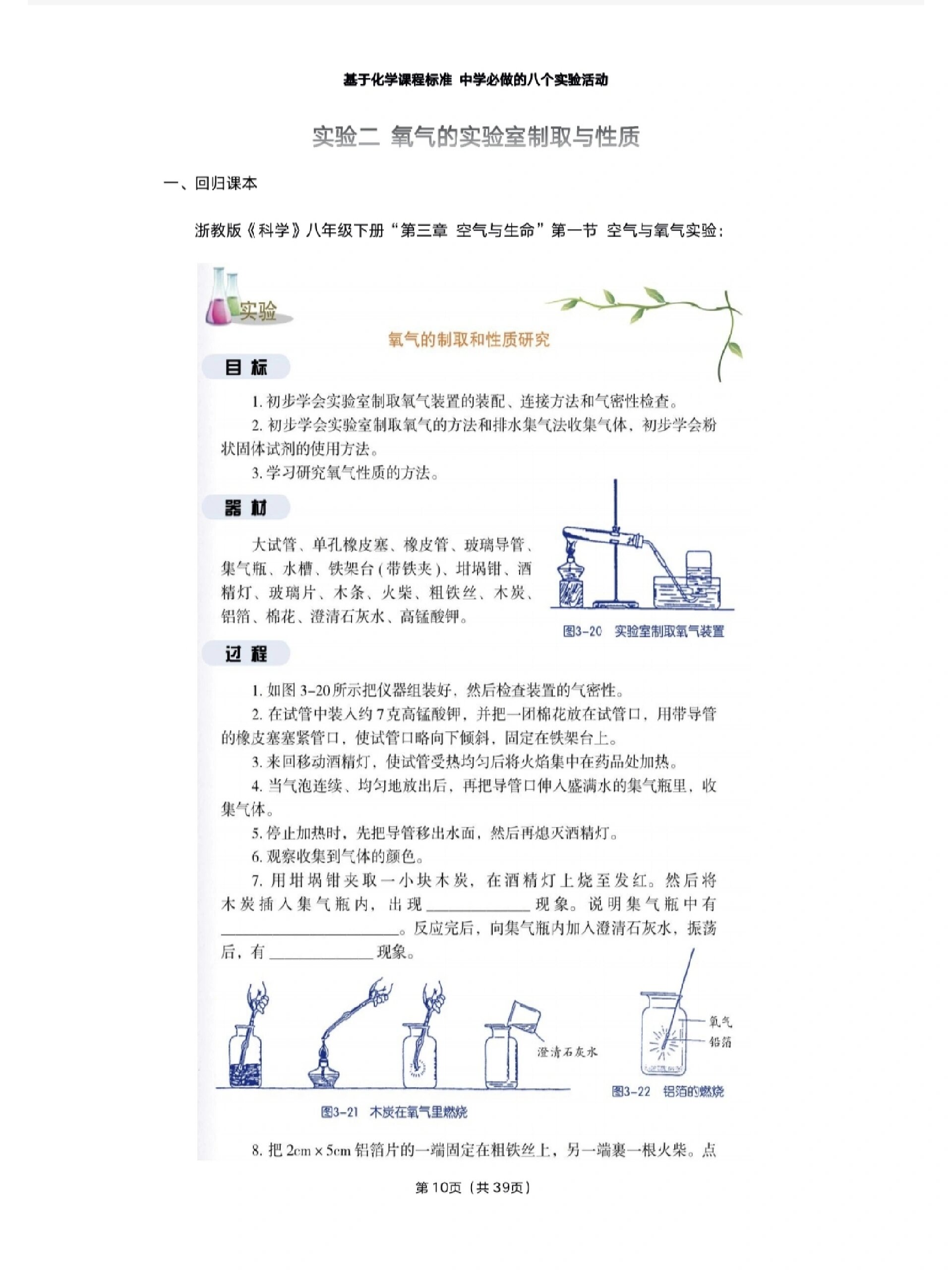 化学实验总结②