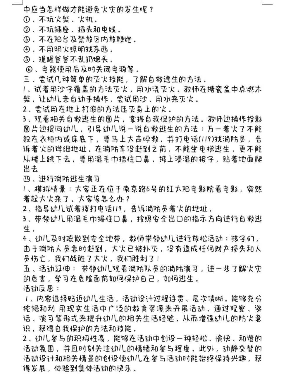 中班防火安全教案 活動目標: 1,培養幼兒初步的防火意識和自我保護