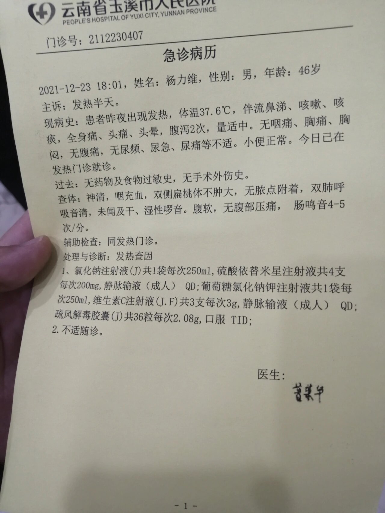急性肠炎被误诊的痛苦经历 发热了浑身难受头也疼,到社区卫生院看病