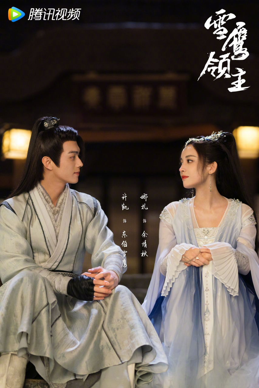 电视剧雪鹰领主# 东伯雪鹰@许凯soso 东伯雪鹰孤勇