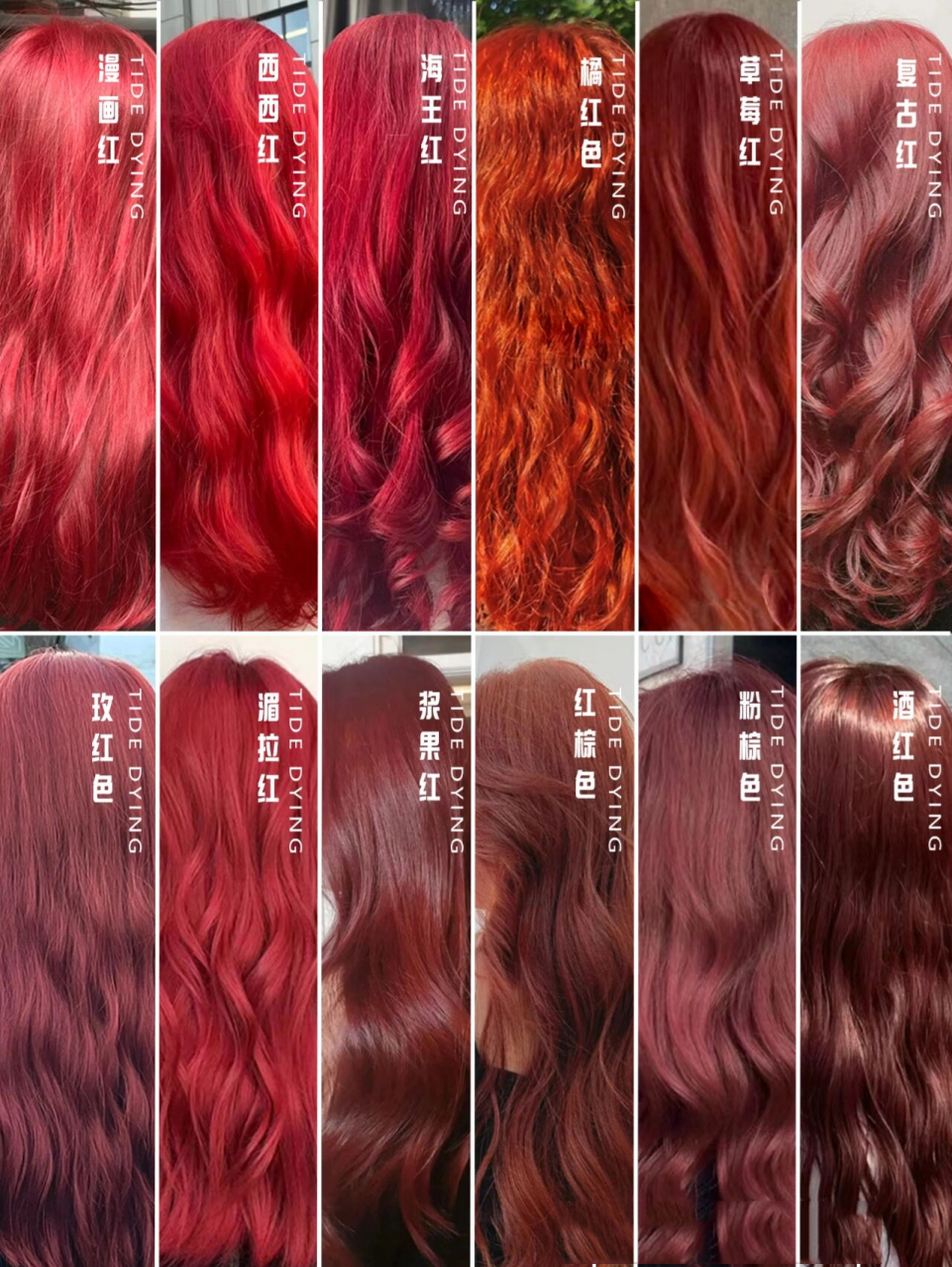 红色系发色推荐78显白不掉黄~很提气质 女生一定要染一次的红色系发