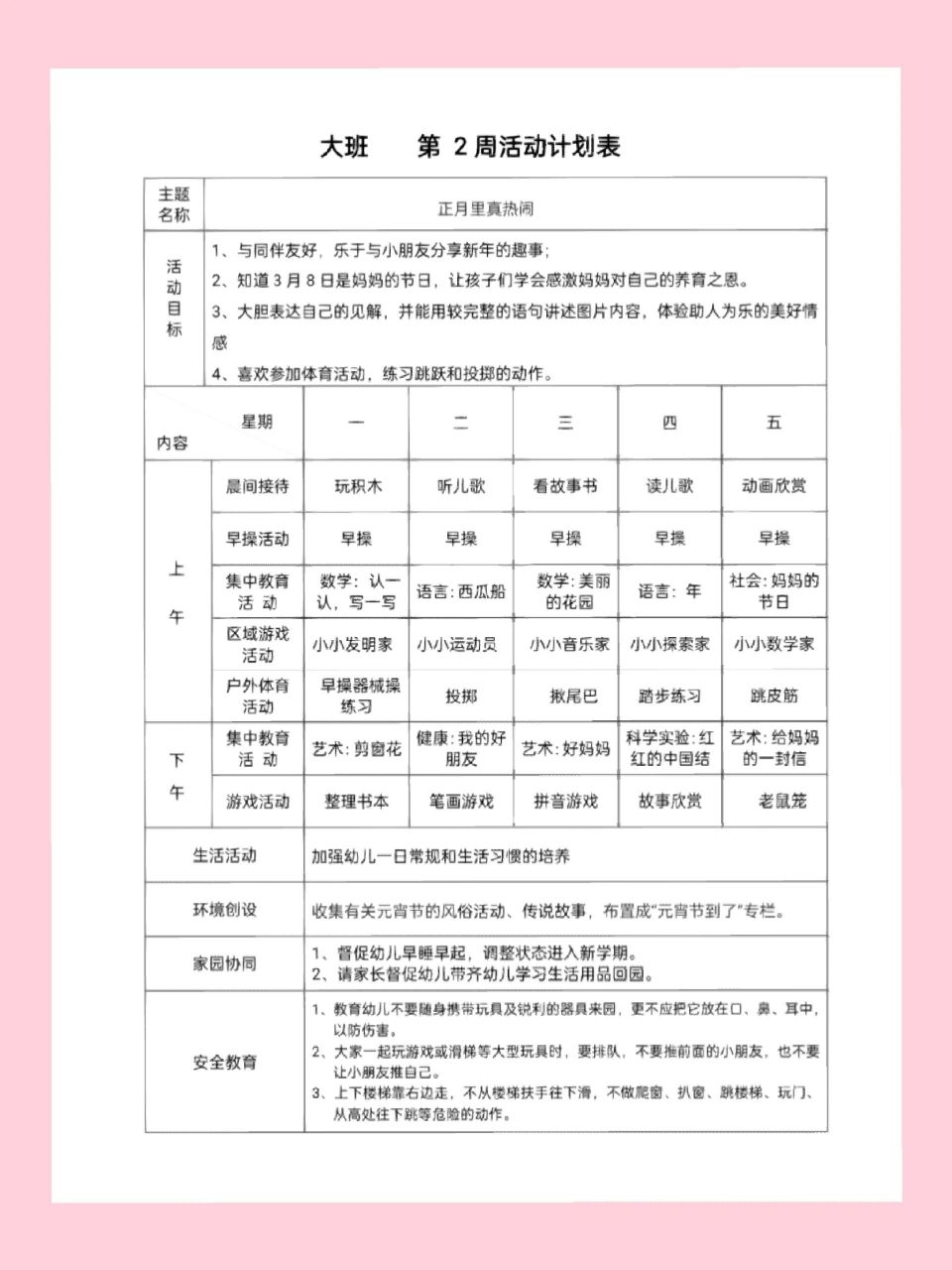幼儿园大班下学期周计划