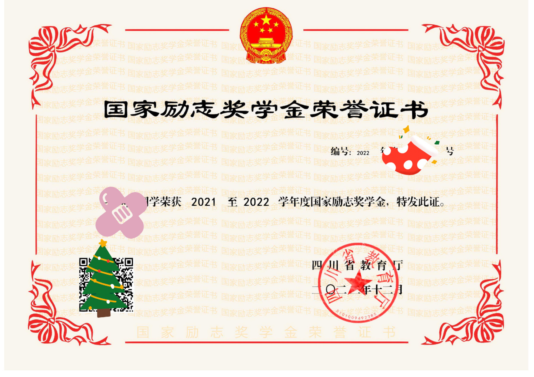 国家励志奖学金可以下载证书啦