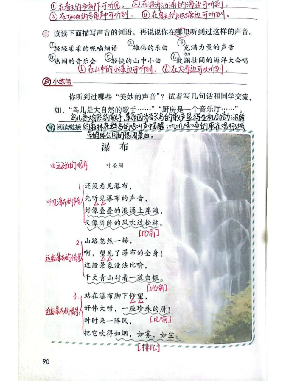 三年级上册第21课《大自然的声音》课堂笔记 部编版语文三上《大自然