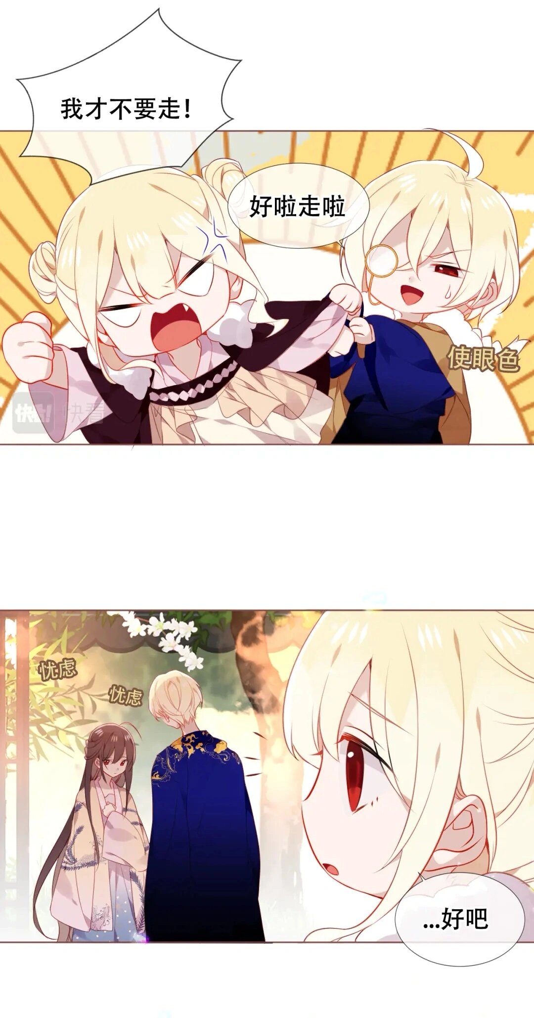 最好的结局～吾凰在上(剧情版) 这两孩子太可爱爱了 头发祖传的金发