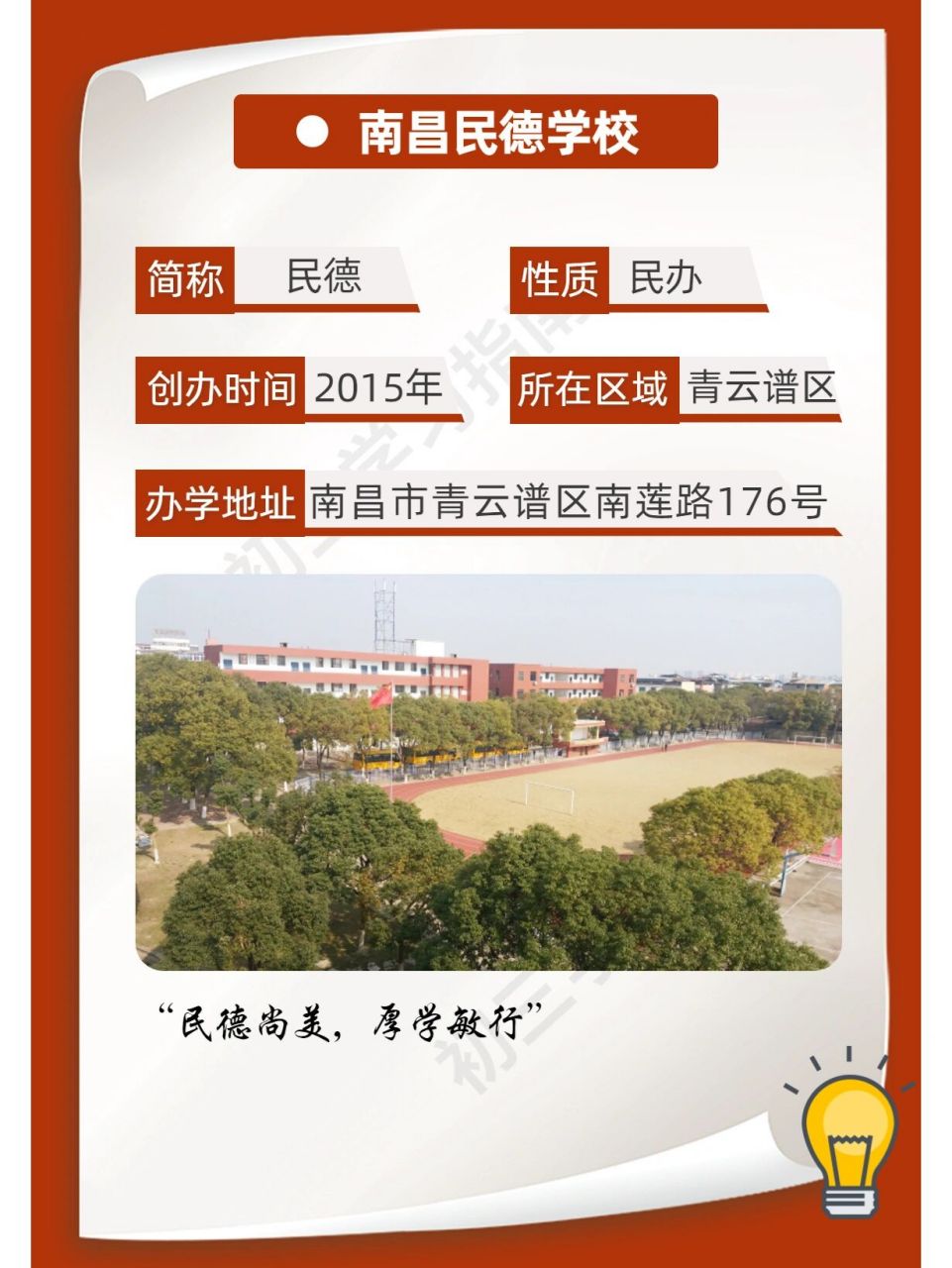 系列366之【民德学校】 78南昌民办高中之【南昌民德学校】来啦