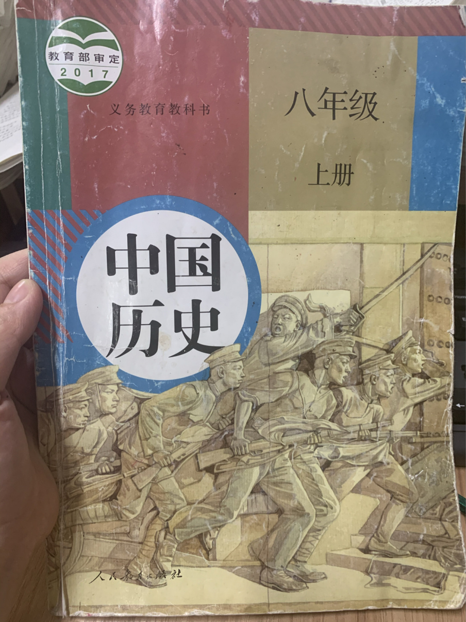 部编版人教版八上初中历史目录 好好背书77理解,重点要背记年份已经