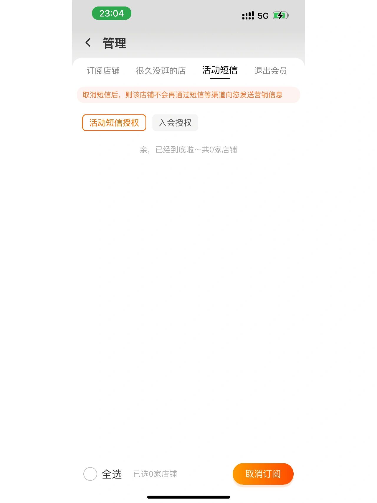 屏蔽淘宝店铺活动短信通知 屏蔽淘宝店铺活动短信通知