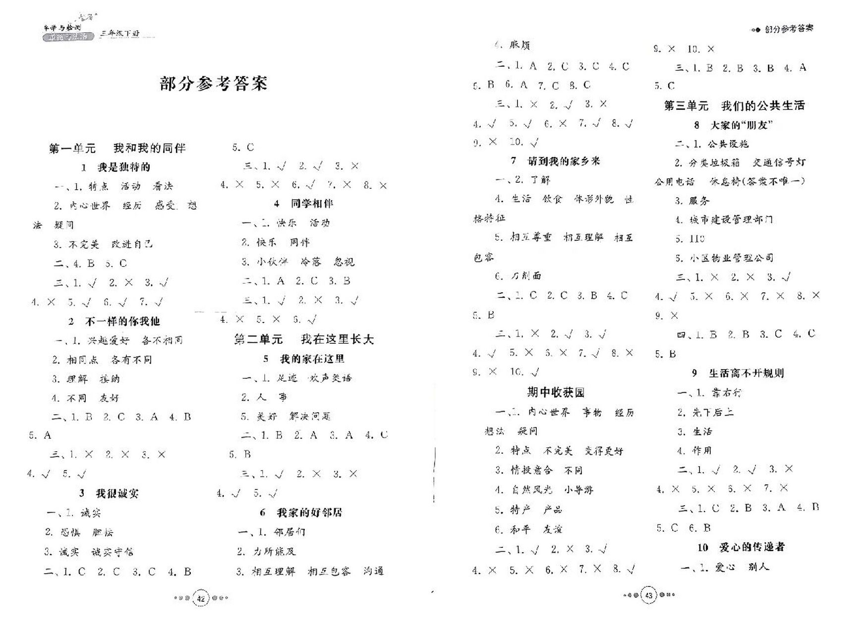 三年级下册道法目录图片