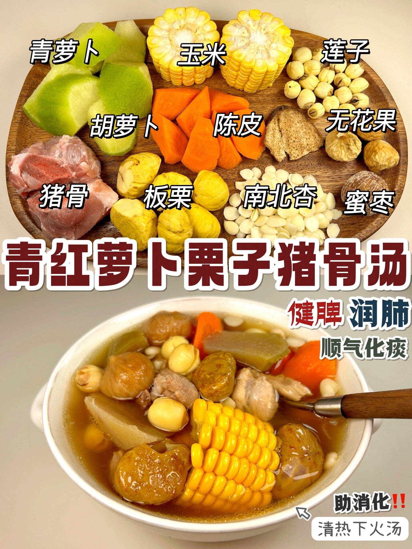 7615青红萝卜煲汤|"除秋燥"清热 润肺 养脾6015 这个超经典的