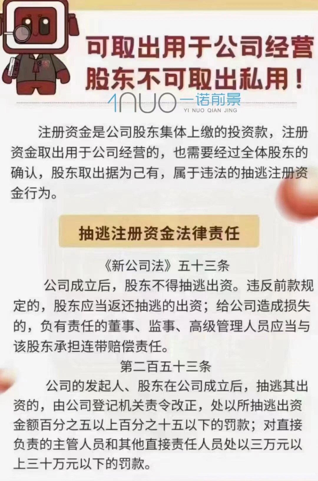 注册公司的钱能拿出来吗