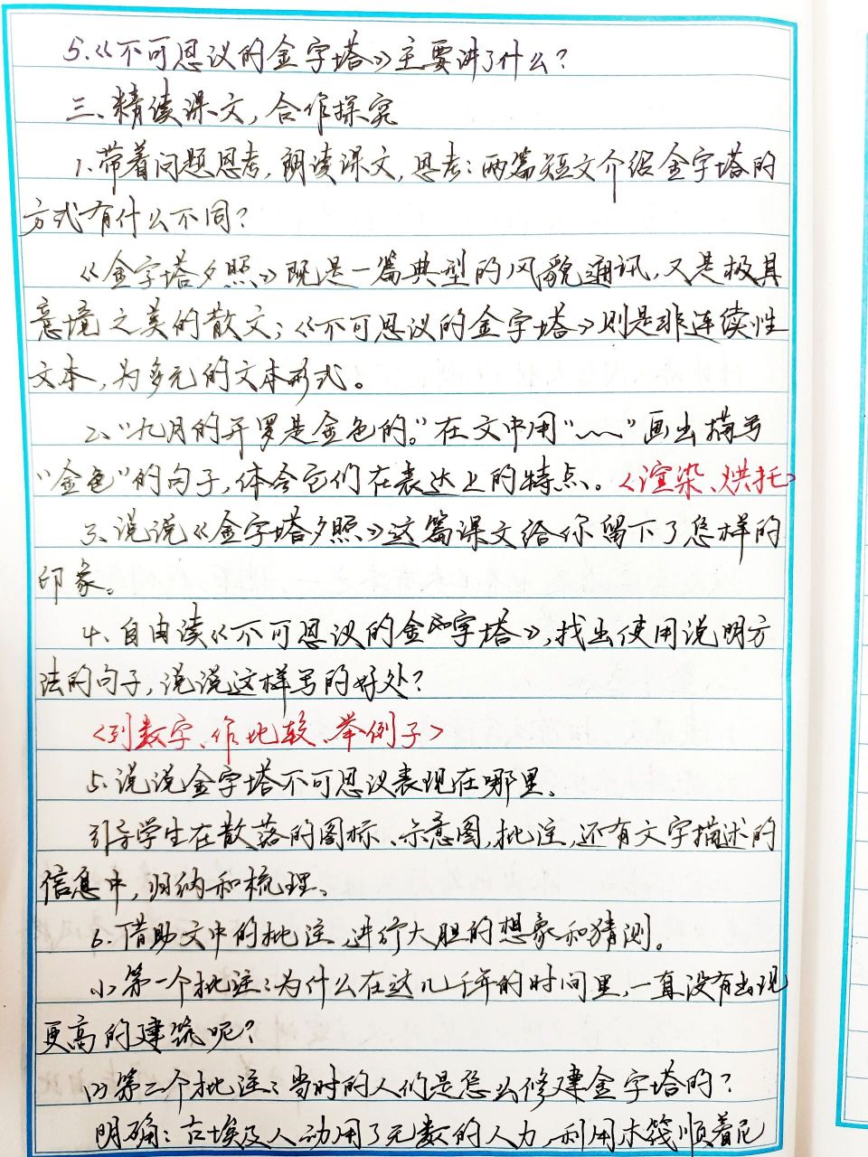 五年级下册第20课《金字塔》