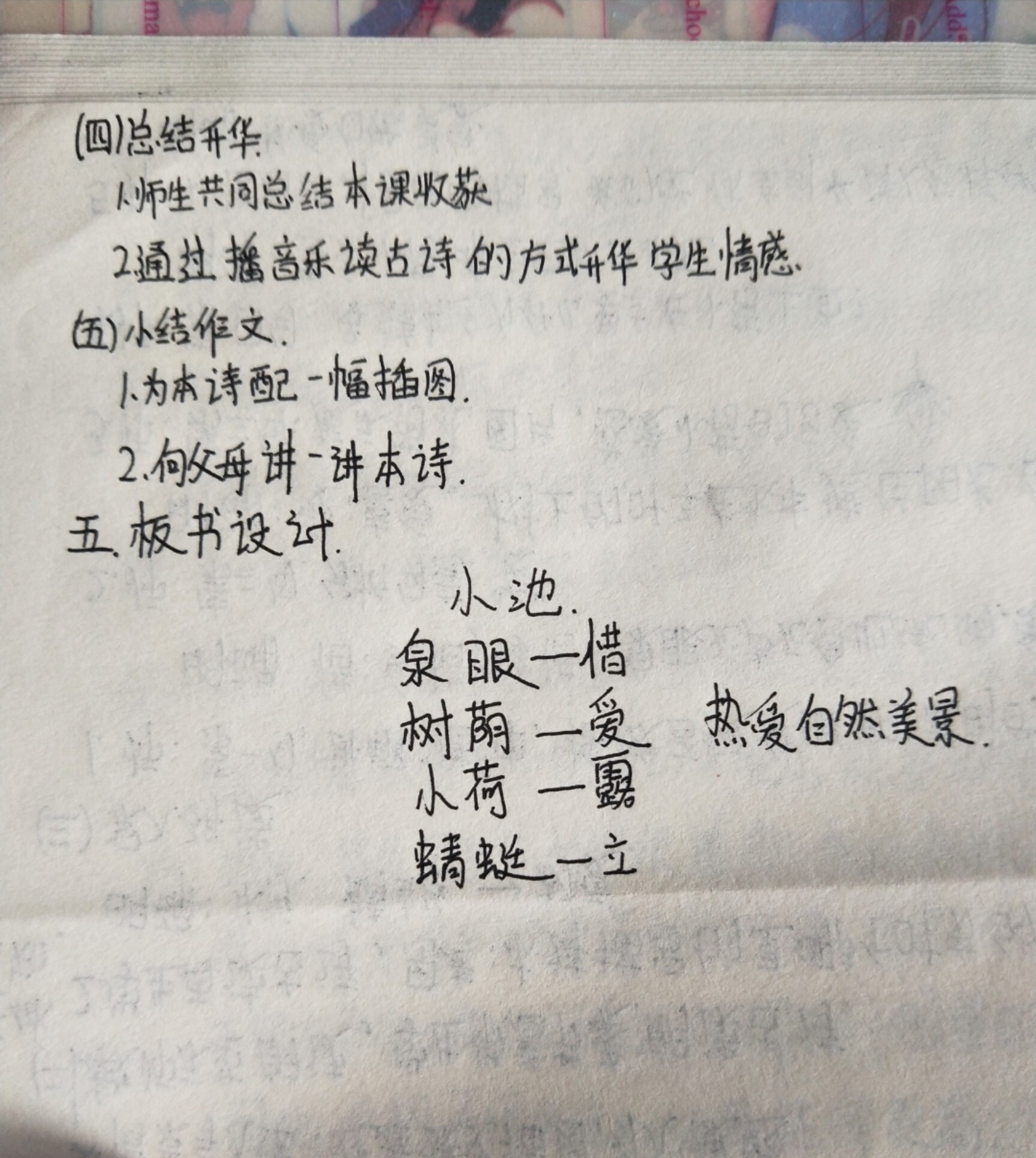 教资面试试讲古诗《小池》教案 看到有人说今年教资笔试成绩可能会