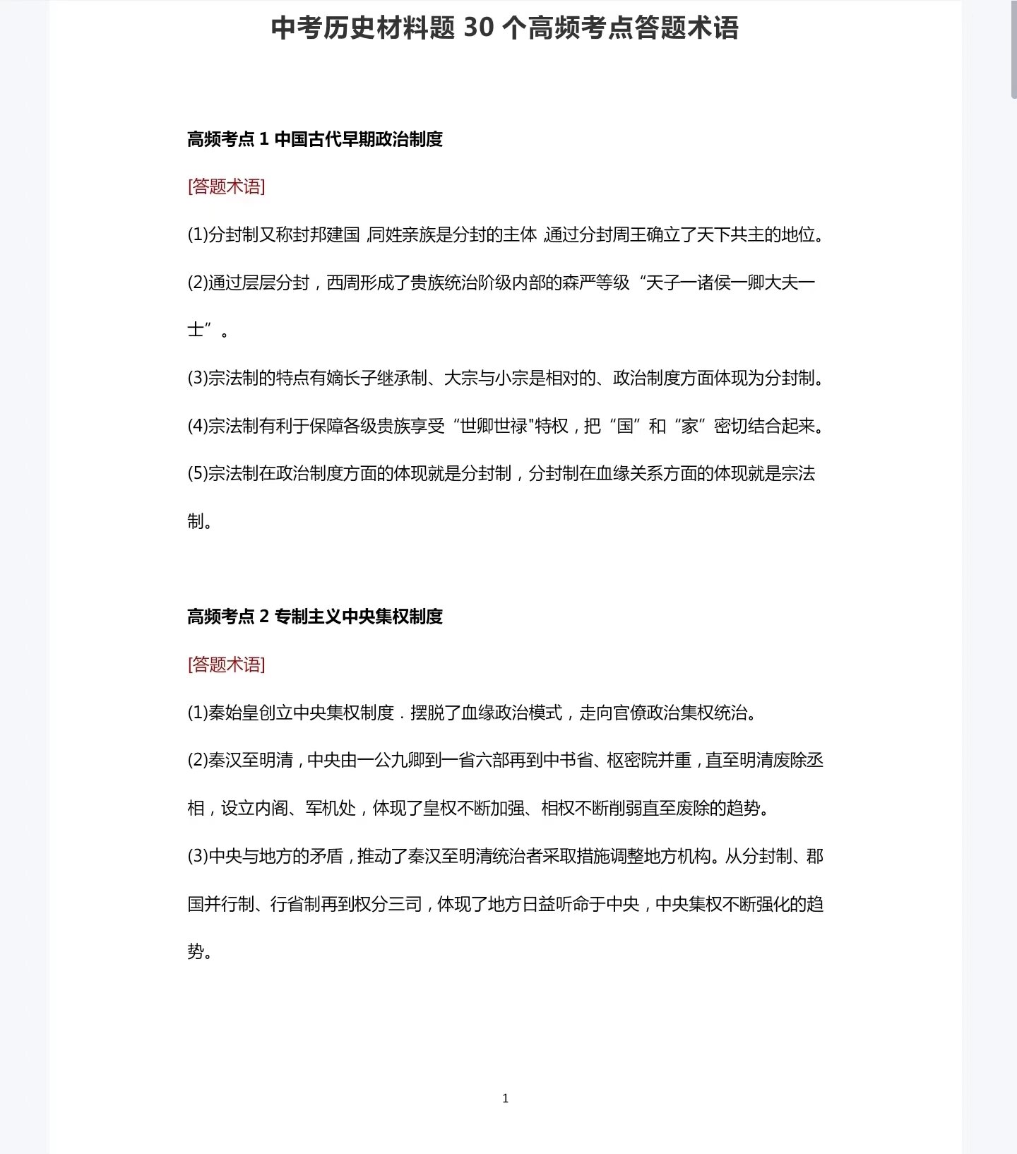 关于中考历史材料分析题！全题型，技巧+练习的信息