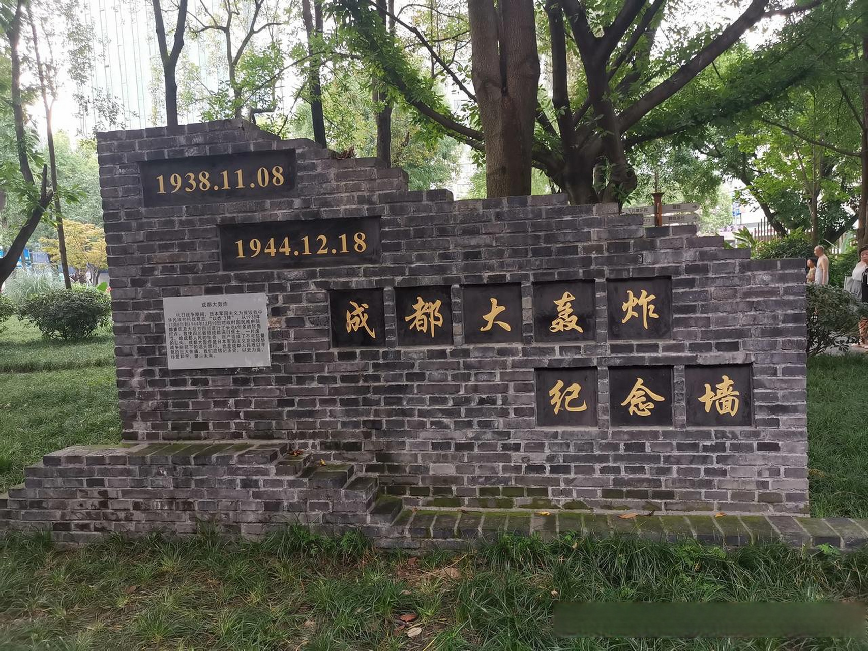 成都人民公园内的大轰炸纪念墙.