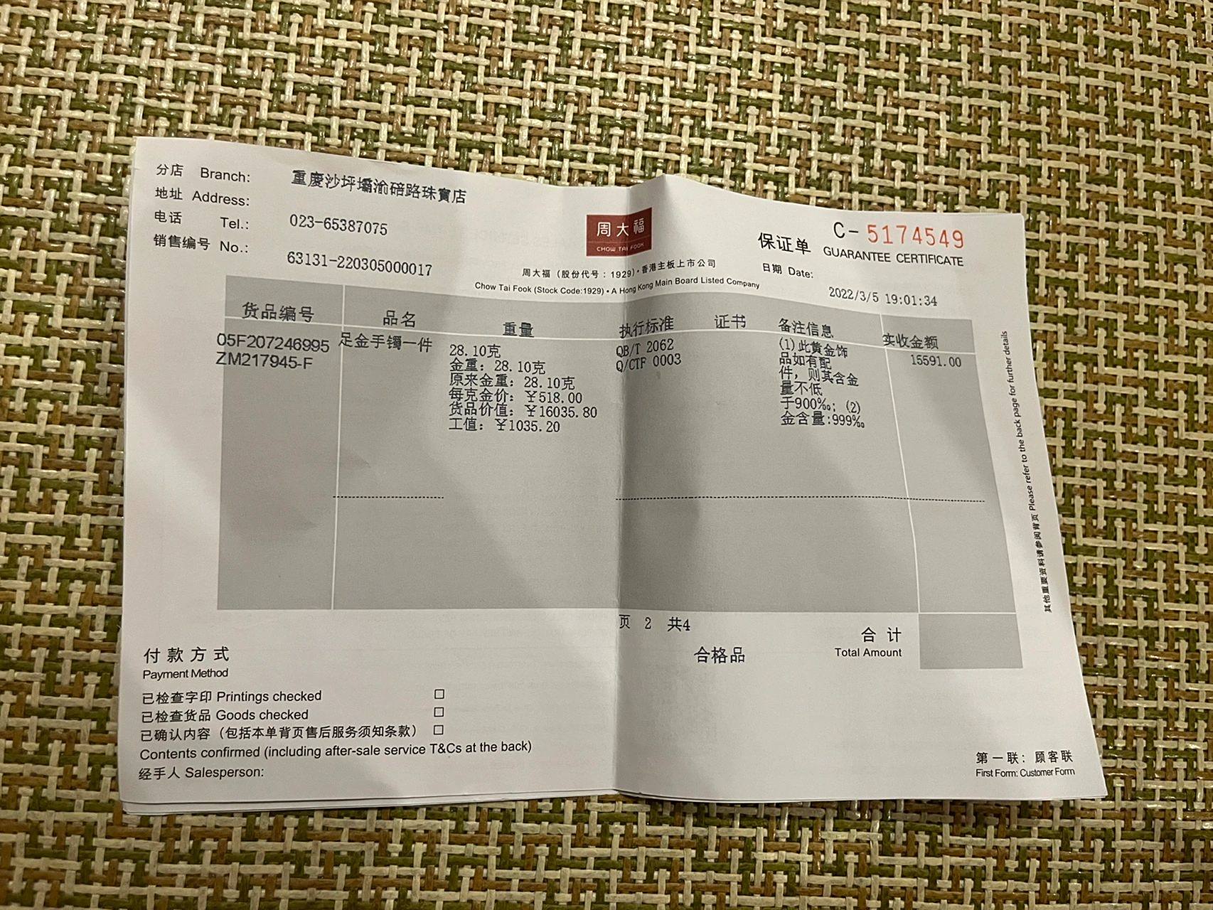 周大福保单是真的吗?