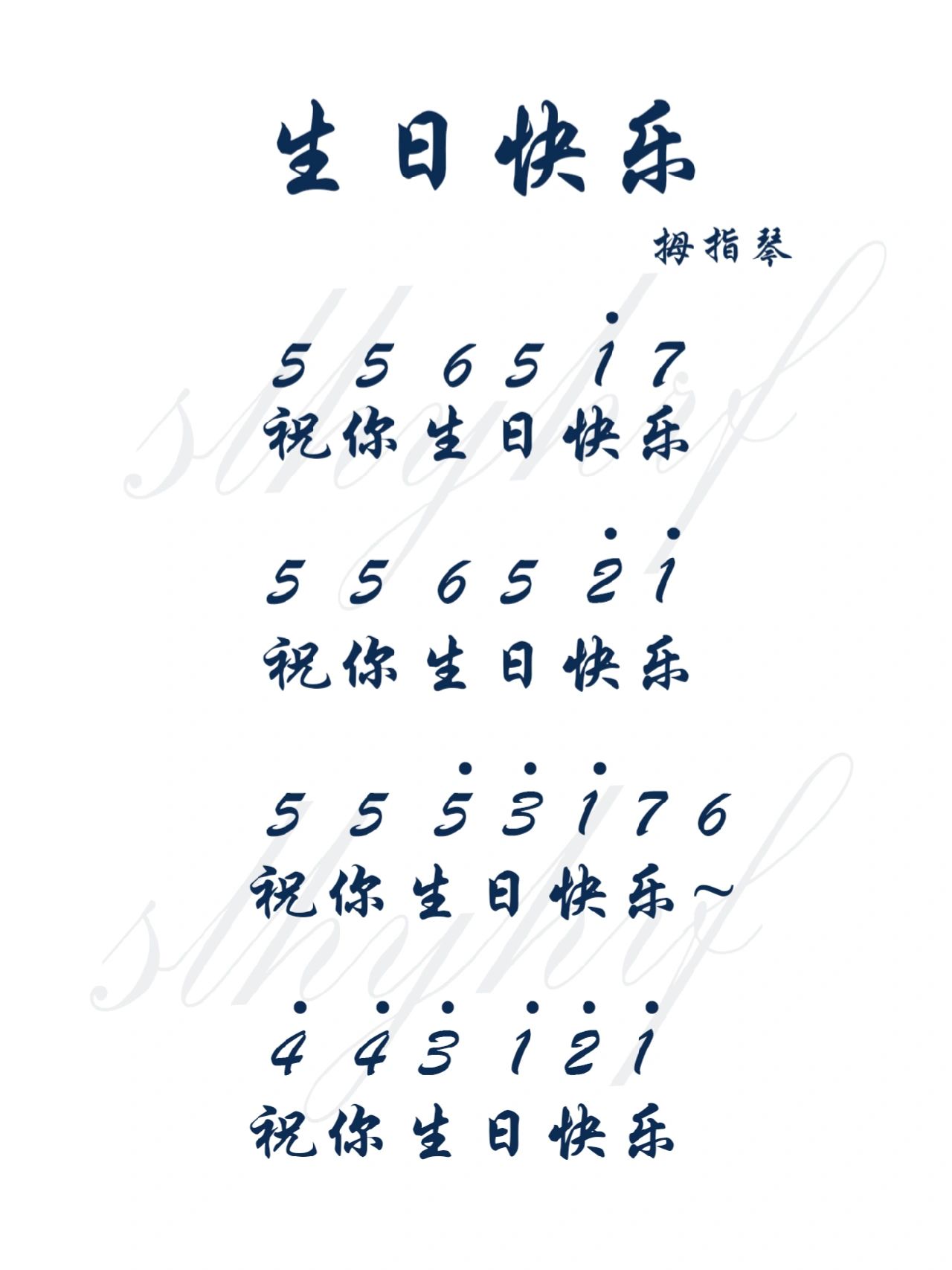 《生日快乐》琴谱 拇指琴 卡林巴