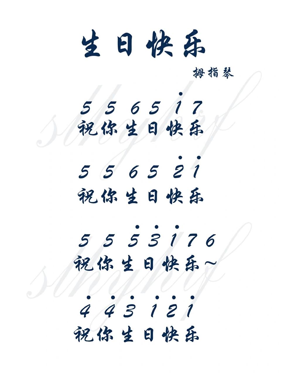 《生日快乐》琴谱 拇指琴 卡林巴 给过生日的自己来一首生日快乐吧!