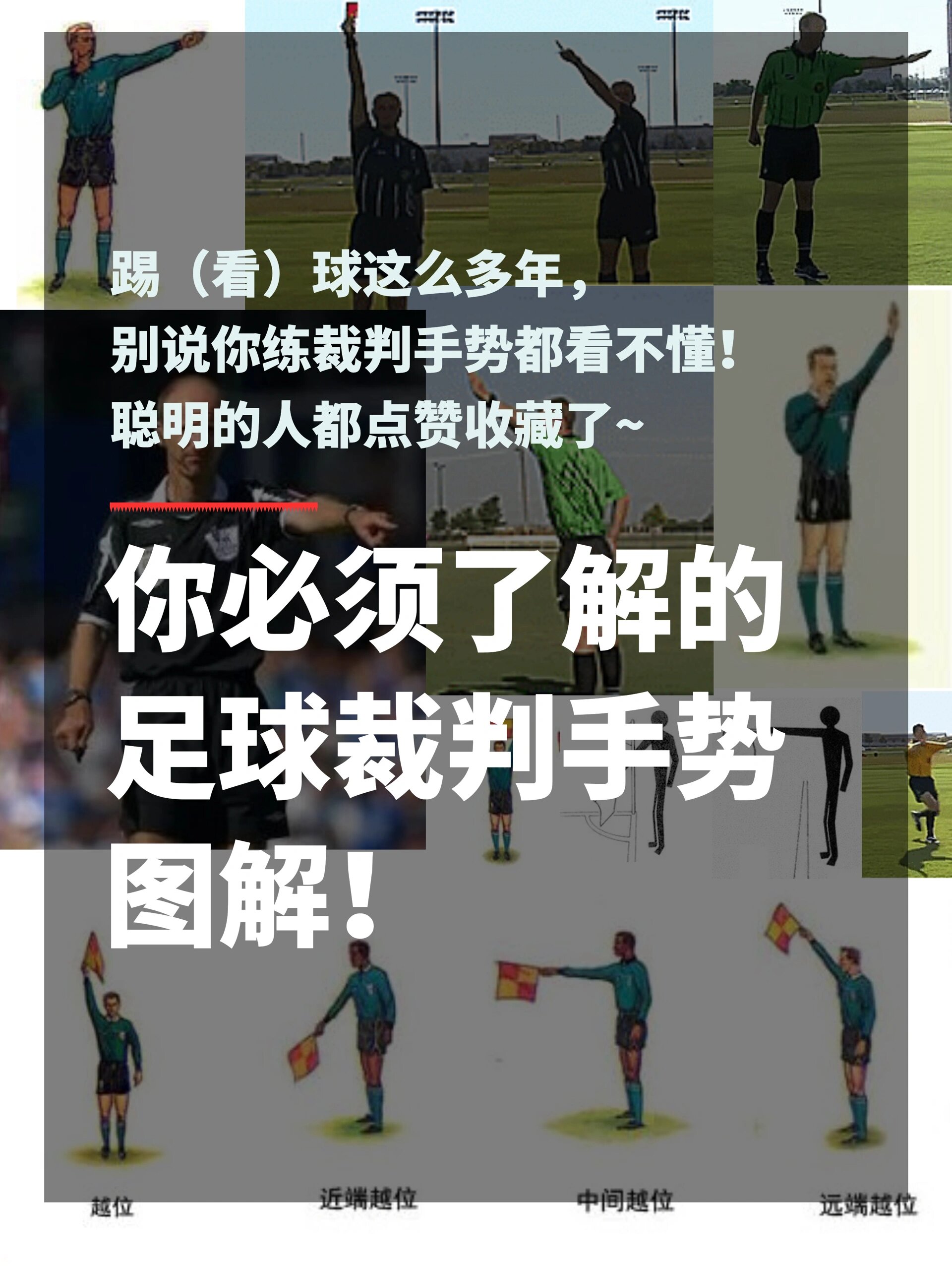 足球裁判员资格(足球裁判员资格证官网)  第1张