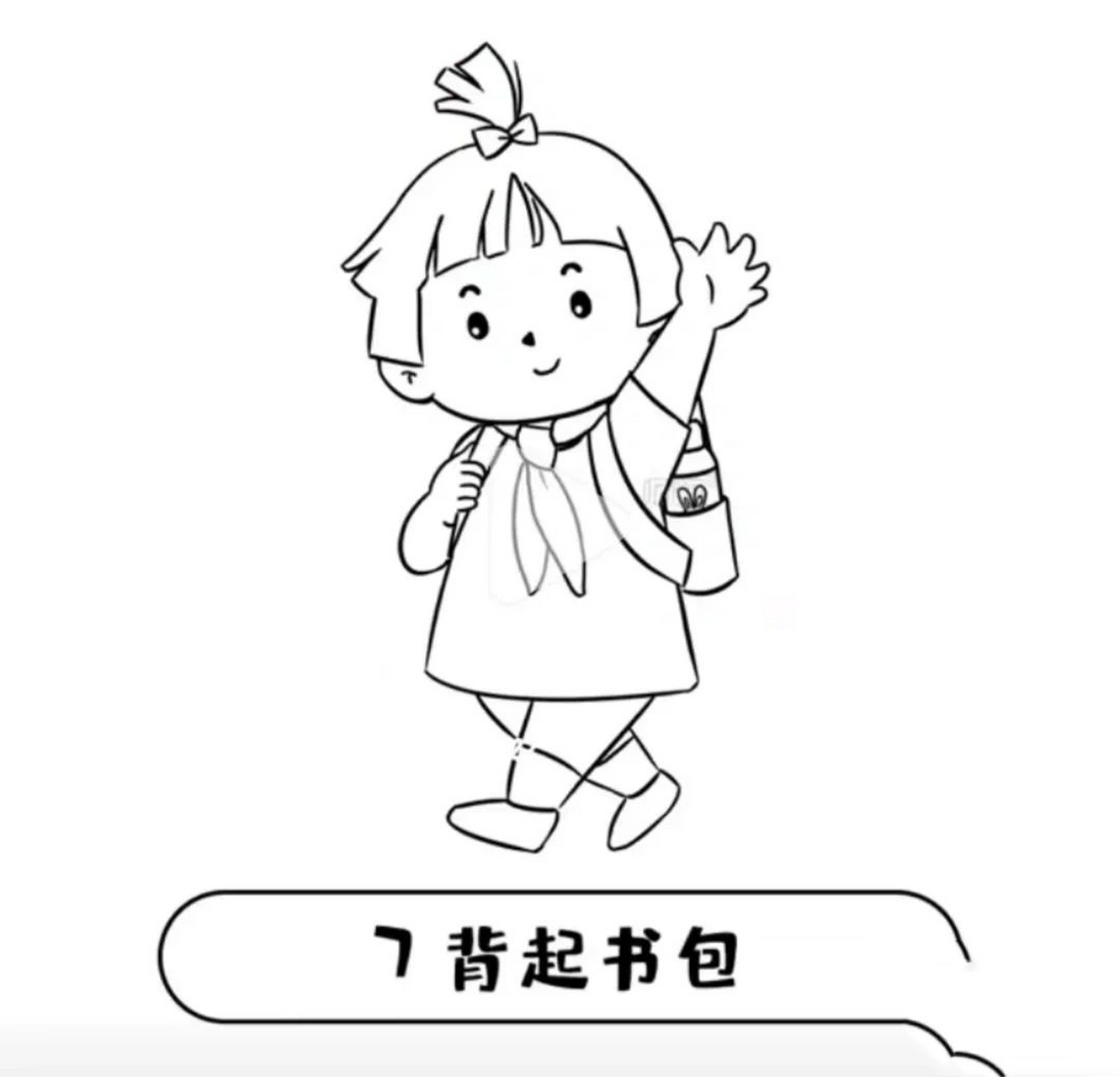 我会整理书包简笔画 我会整理书包简笔画