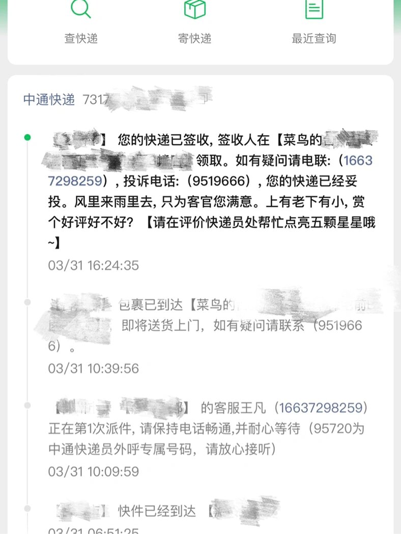 中通快递丢件理赔全过程 我在3月29日给朋友寄出一盒面膜,快递单号