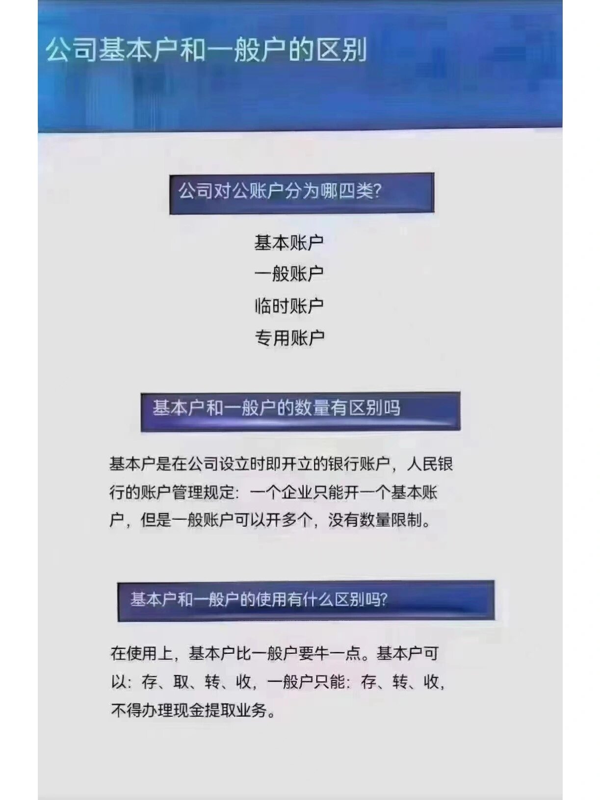 注册公司一定要基本户吗