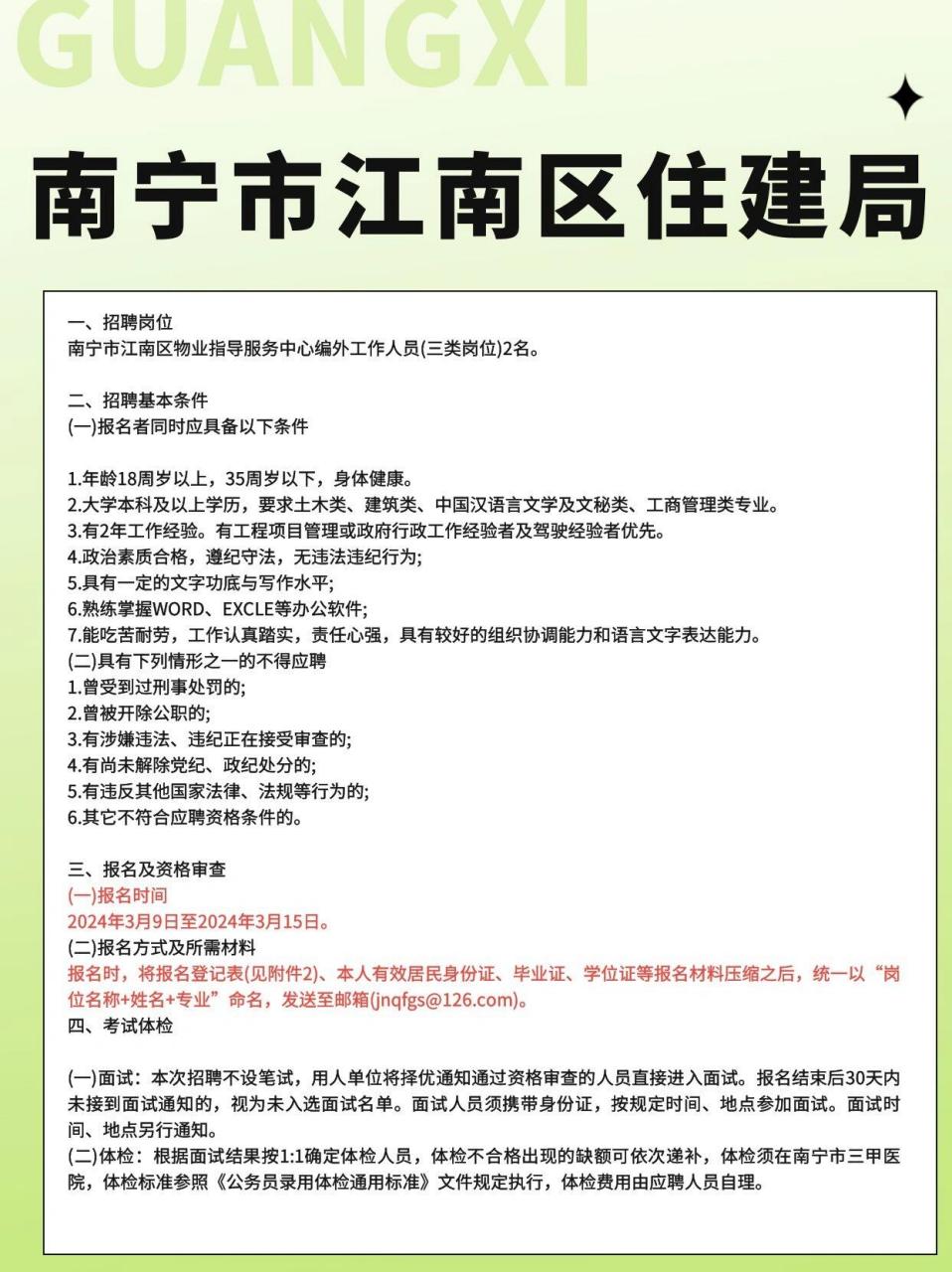 社保,公积金!南宁市江南区住建局招聘公告