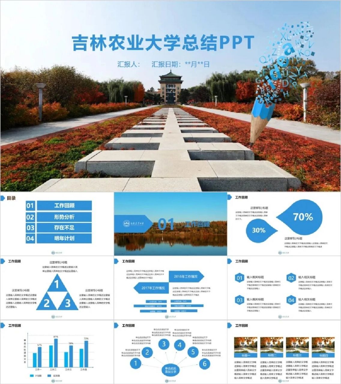 吉林农业大学ppt模板图片