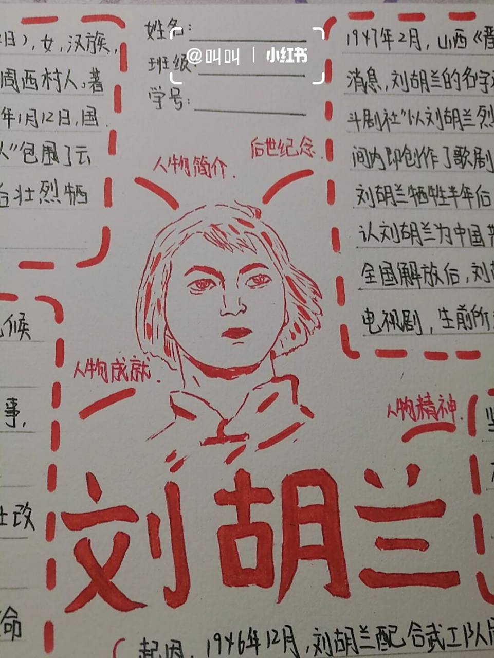 革命英雄刘胡兰人物卡片 革命英雄刘胡兰的人物卡片 参考了一些素材