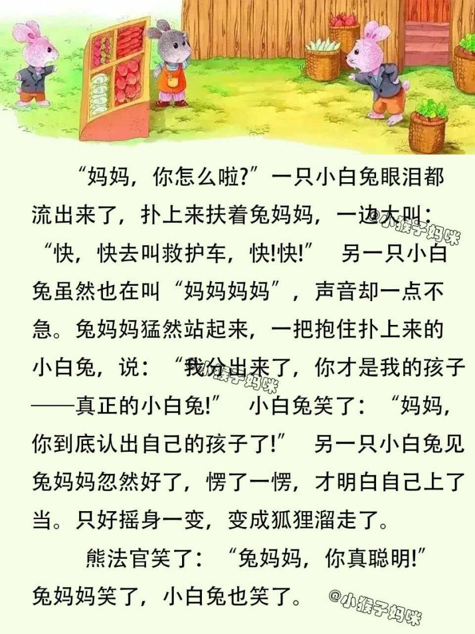 故事269:真假小白兔 #绘本故事# #小故事# #儿童故事# #民间故事