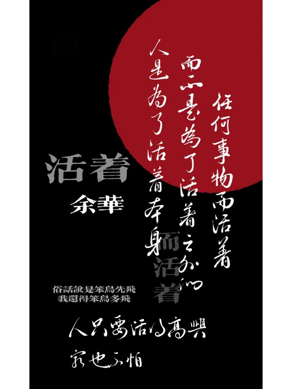 《活着》语录文字壁纸