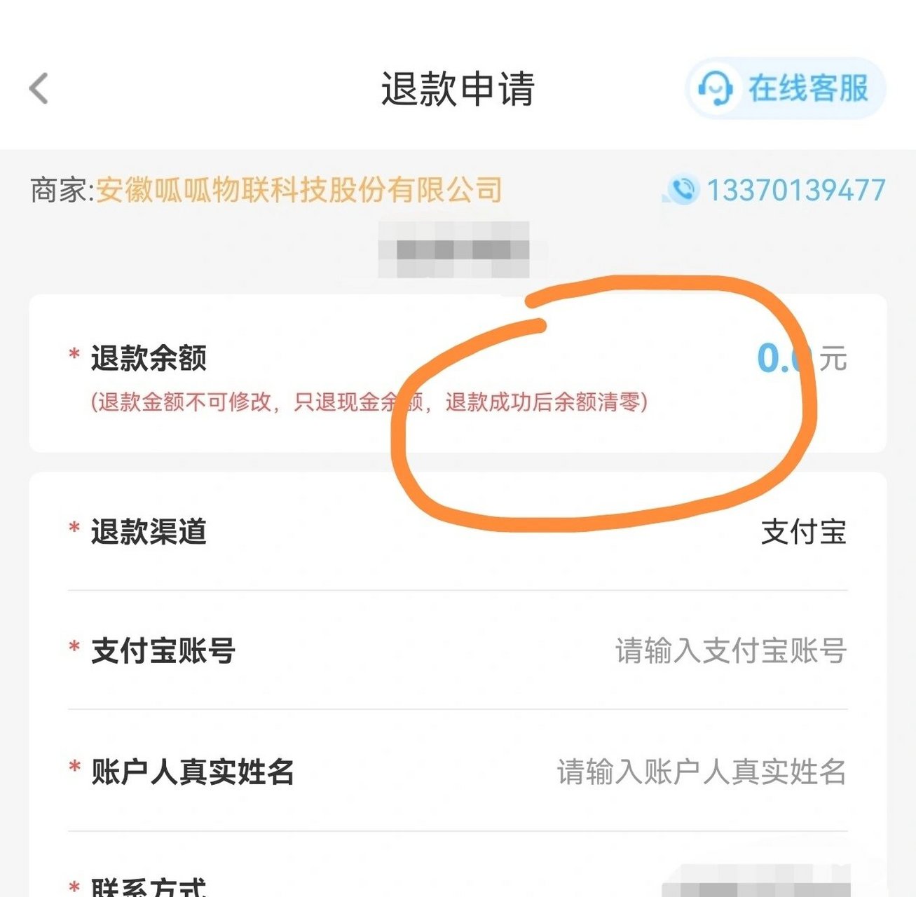明明说的是退款成功才余额清零啊,怎么一申请就立刻清零了,有问题吧?