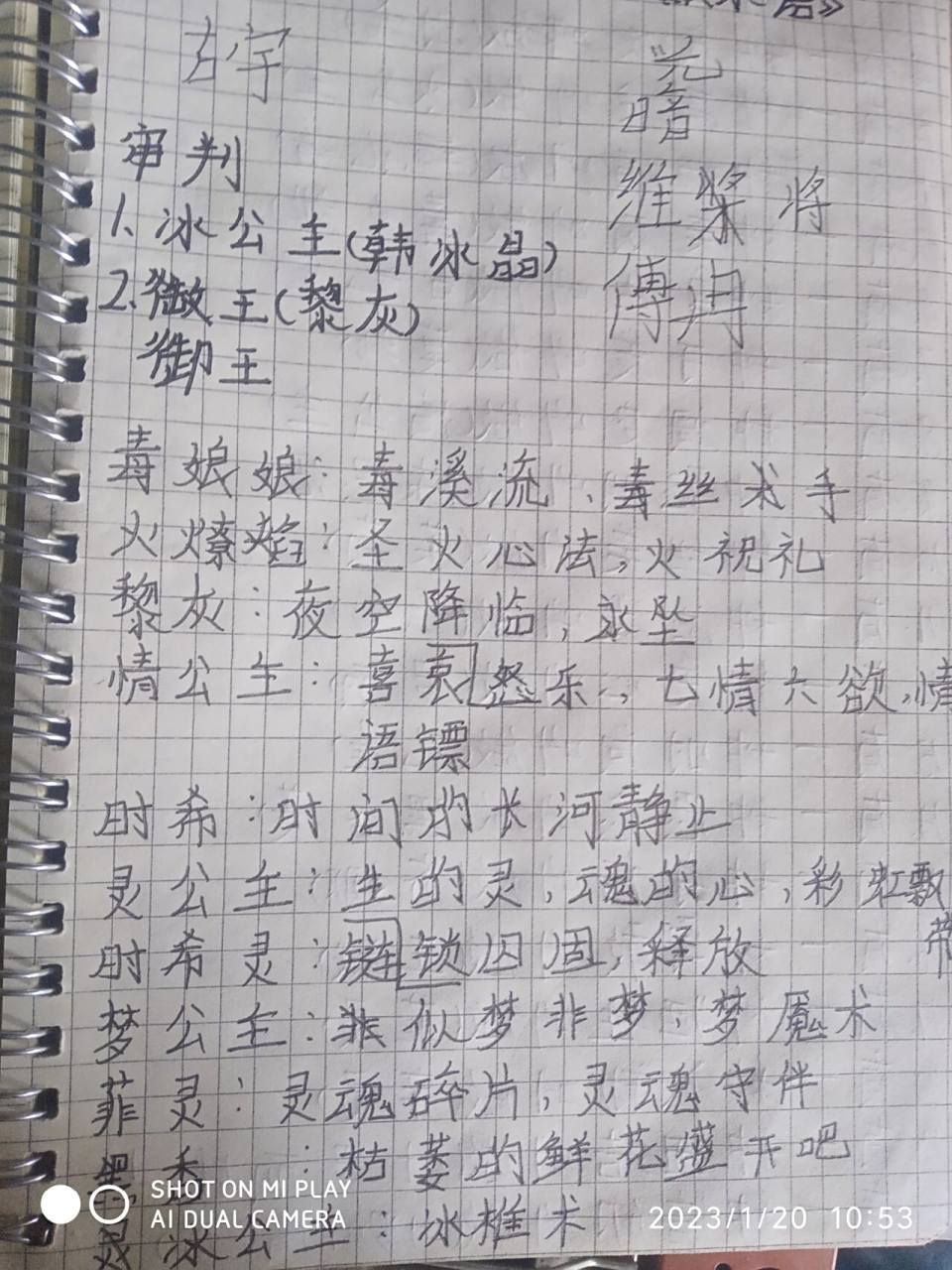 叶罗丽所有仙子的魔法咒语.