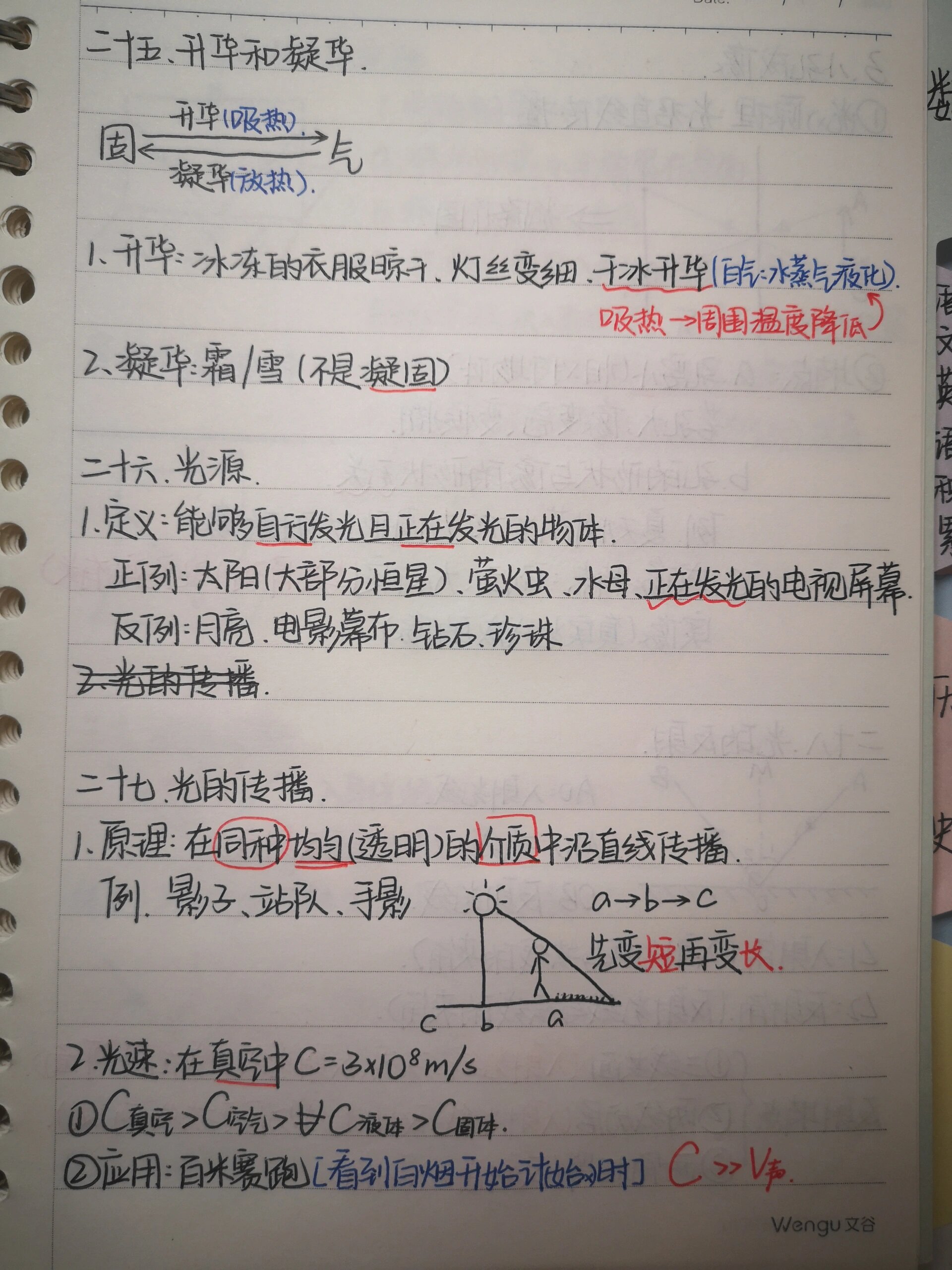 八上物理笔记
