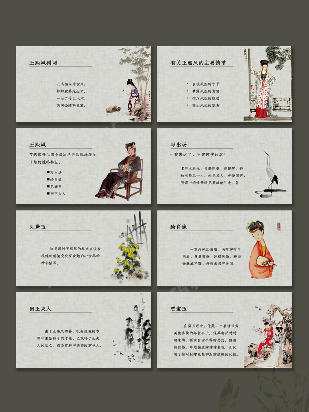 ppt模板 248 | 林黛玉进贾府教学课件